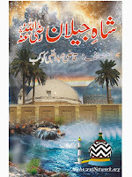 Urdu Islamic book