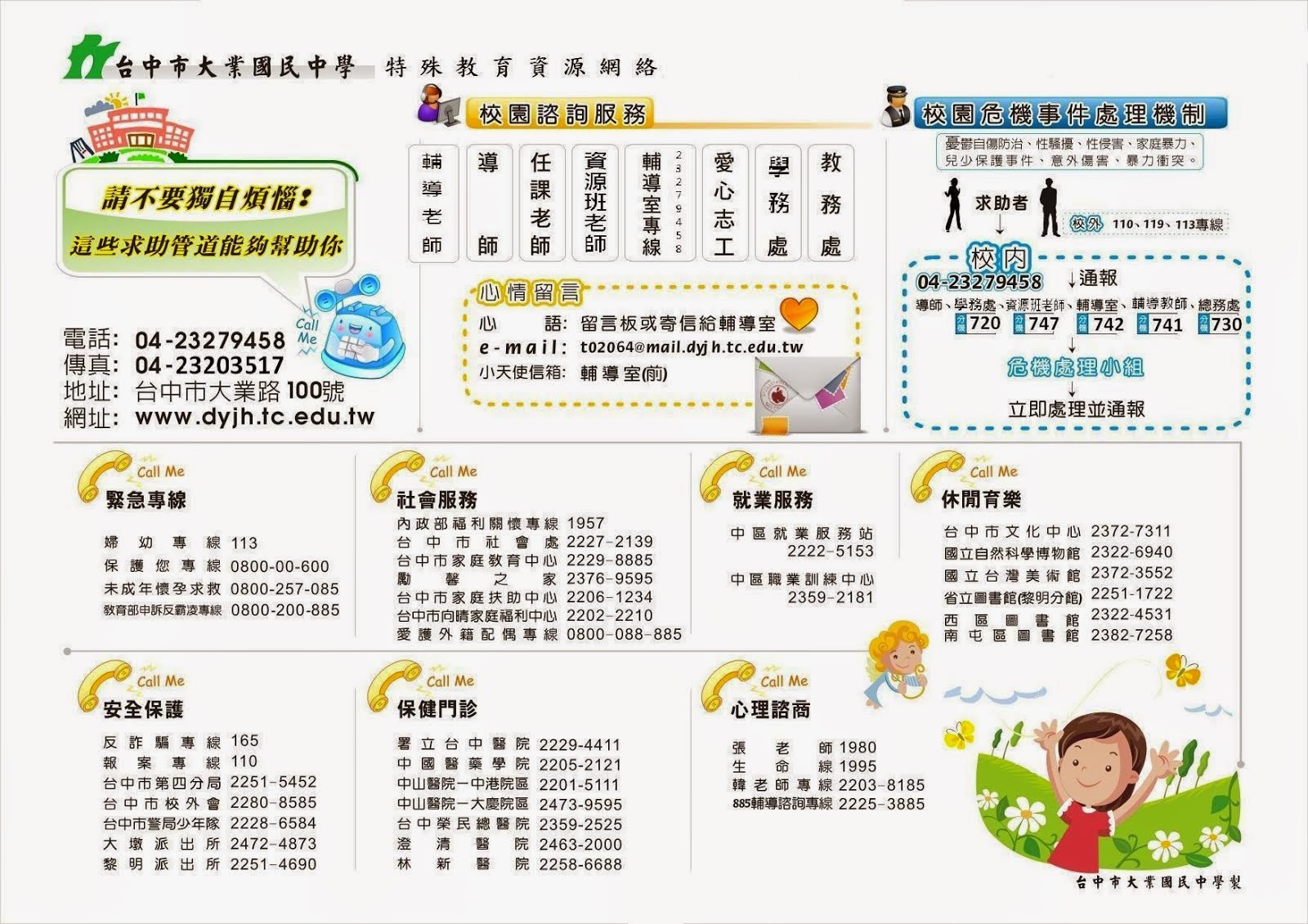 大業國中特殊教育資源網絡