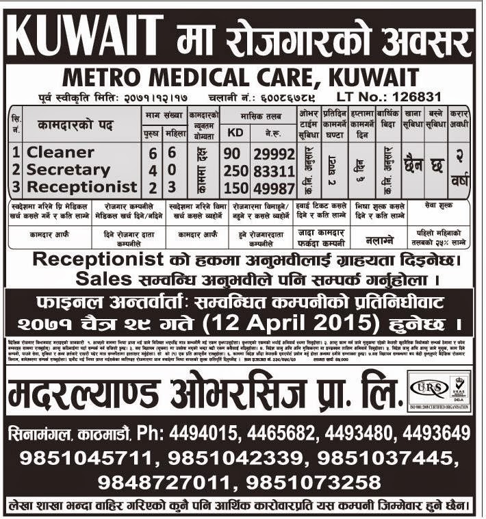 Kuwait मा SECRETARY, RECEPTIONIST र CLEANER पद हरुमा रोजगारीको आवसर तलब