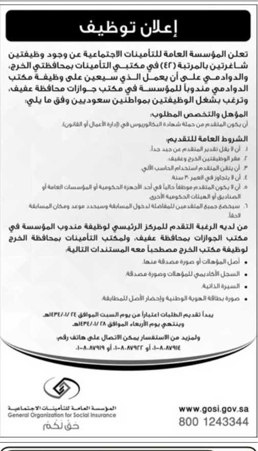وظائف وفرص عمل جريدة الرياض السعودية السبت 8 ديسمبر 2012 %D8%A7%D9%84%D8%B1%D9%8A%D8%A7%D8%B6+7