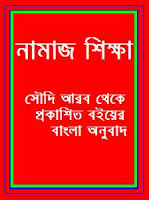 namaz shikkha bangla book