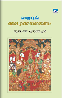 Read Ramayanam
