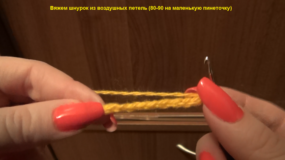 Как вязать шнурки к пинеткам Как вязать шнурки к пинеткам
