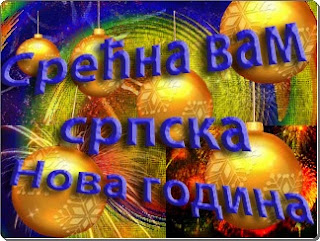 srecna+vam+srpska+nova+godina.jpg