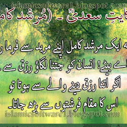 hai koi hum jaisa sheikh saadi complete works of saadi