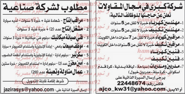 وظائف شاغرة فى جريدة الوطن الكويت الاربعاء 15-01-2014 %D8%A7%D9%84%D9%88%D8%B7%D9%86+%D9%83+2