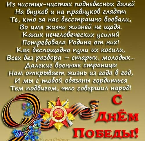 Стихи ко дню победы 9 мая длинные Стихи ко дню победы 9 мая длинные