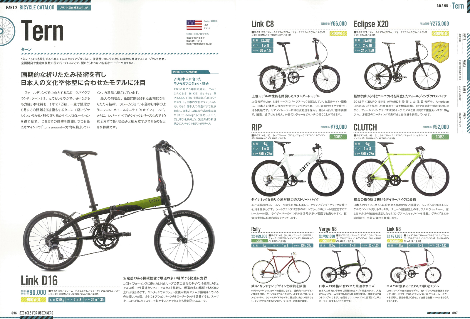 tern bicycles japan official blog 雑誌 自転車 for beginners 2016
