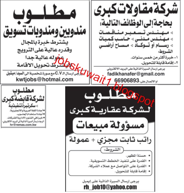 وظائف الكويت - وظائف جريدة الوطن الاربعاء 18 مايو 2011 1
