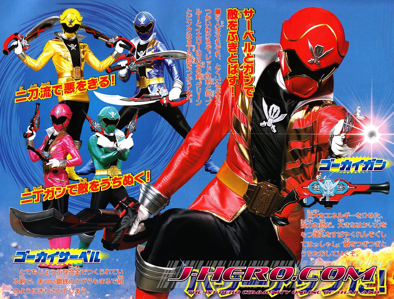 http://2.bp.blogspot.com/-_9rz8aISkgA/TaMpVKW0QKI/AAAAAAAAAmk/uhxeTAwA844/s1600/Kaizoku%2BSentai%2BGokaiger.jpg