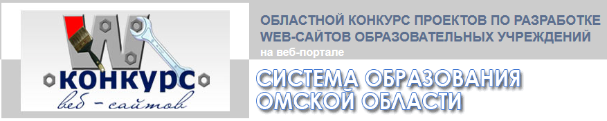 Конкурс web-сайтов