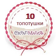 Я в ТОП-10