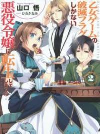 I Reincarnated into an Otome Game as a Villainess With Only Destruction Flags…