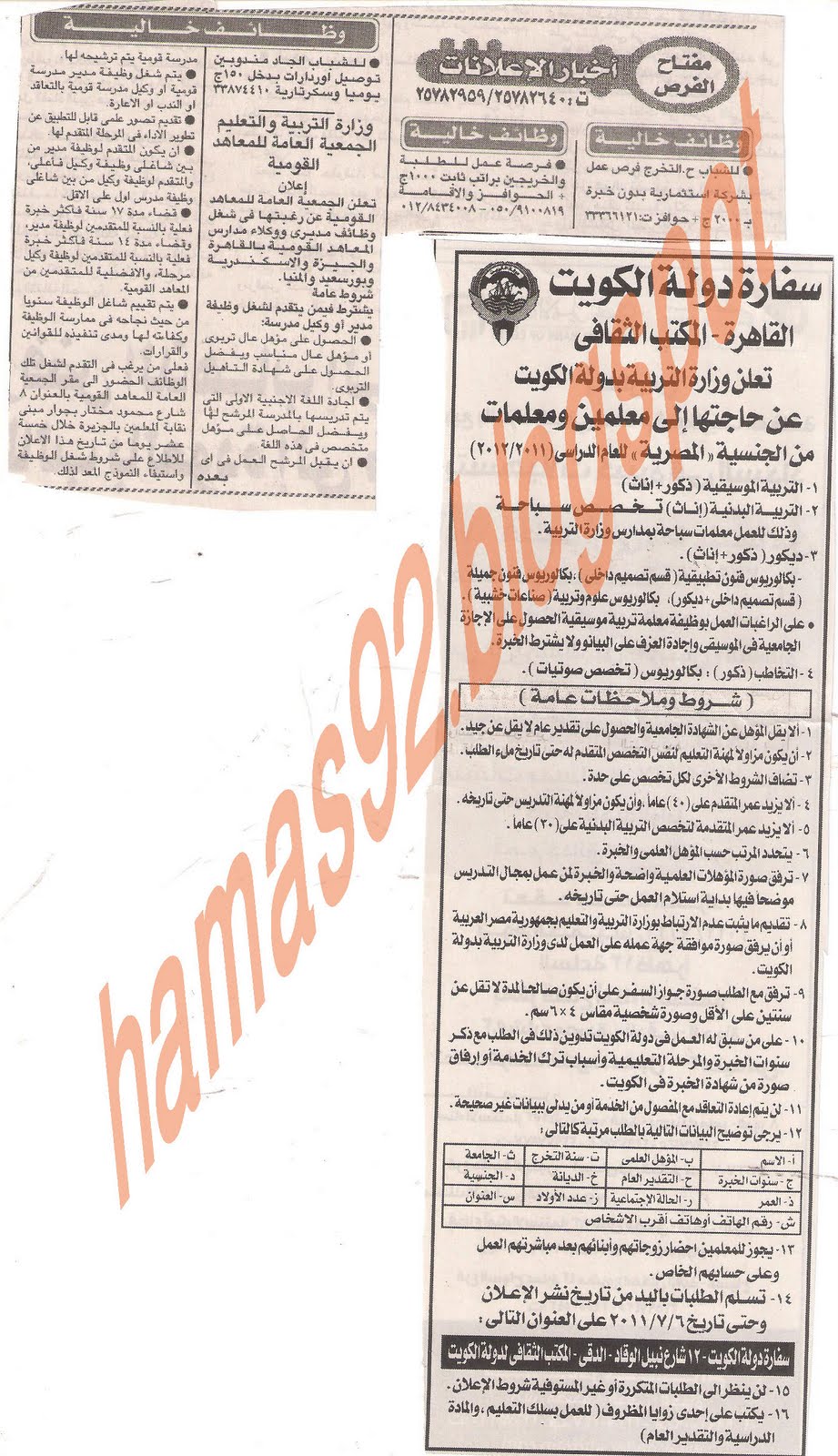 وظائف جريدة الاخبار الاثنين 4 يوليو 2011 Picture+002