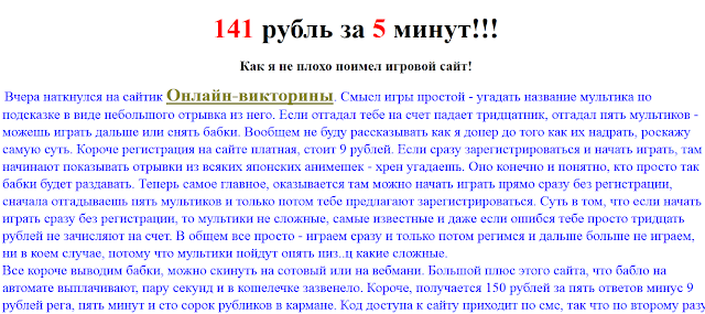 Как заработать OVER 9000 рублей за 5 минут