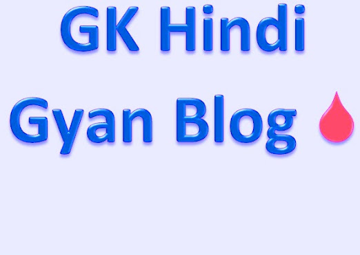 General Knowledge (GK) Hindi| 2024 Current Affairs| Hindi GK Gyan