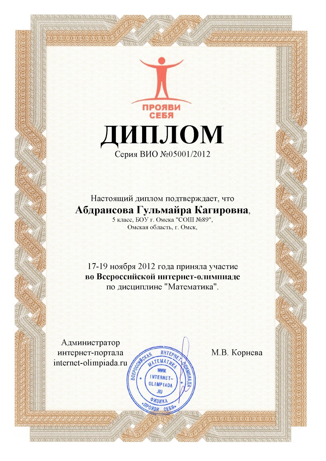 Интернет конкурс за грамоту Интернет конкурс за грамоту