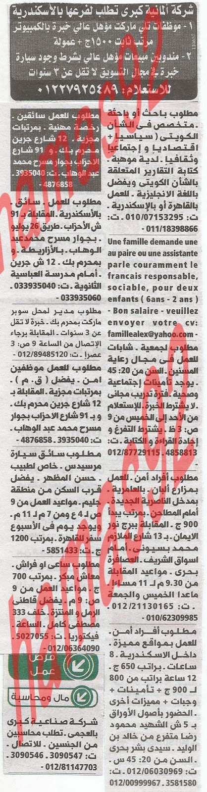 وظائف جريدة الوسيط الاسكندرية 23/7/2013 ( 14 رمضان) %D9%88+%D8%B3+%D8%B3+3