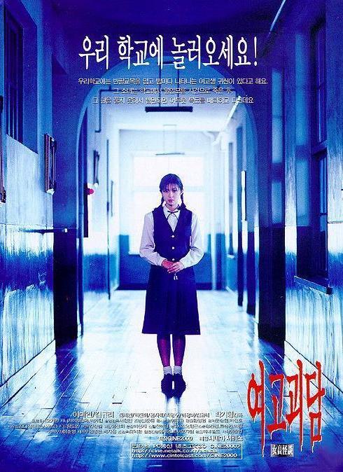 Asian horror movies Whispering+corridors+1