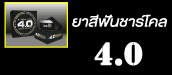 ยาสีฟันชาร์โคล4.0