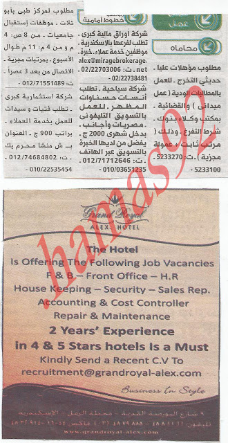 وظائف خالية من جريدة الوسيط الاسكندرية الاثنين 7/1/2013  %D9%88+%D8%B3+%D8%B3+5