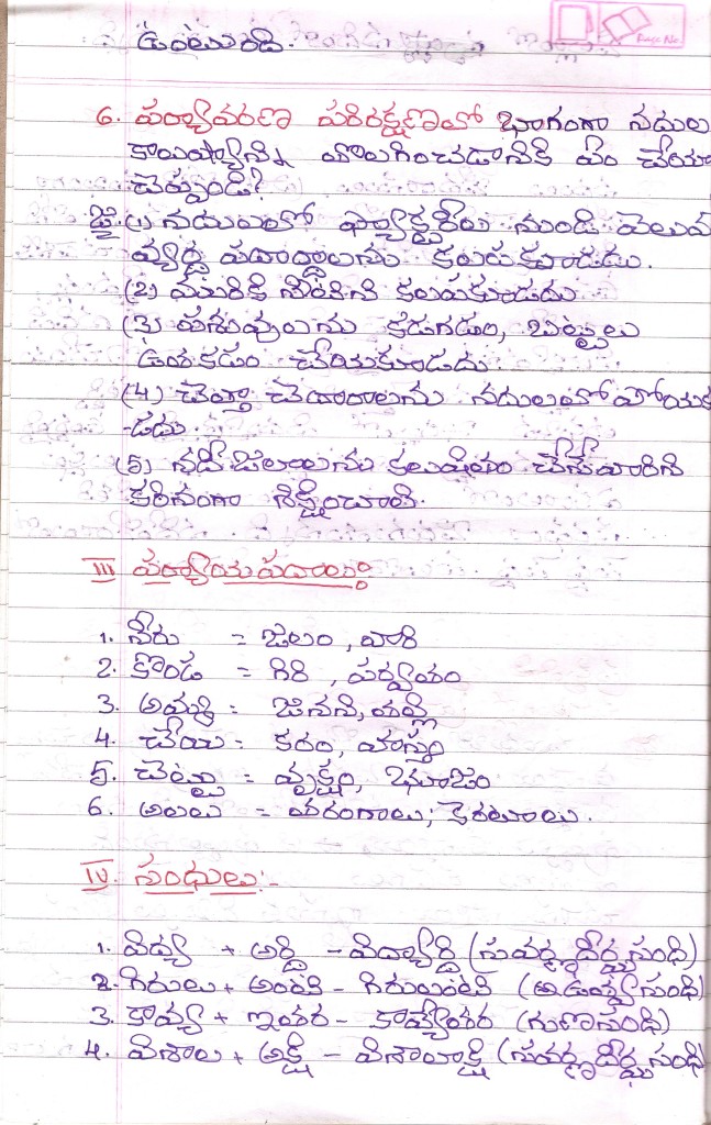 Ganti Telugu Educate Academy 8th Class Unit 1 Lesson No 1 Dundhubi Notes