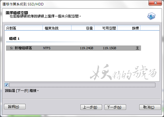 Image%2B003 - [教學] AOMEI Partition Assistant - 分區助手繁體中文版，將HDD硬碟的系統搬移到SSD上的好幫手