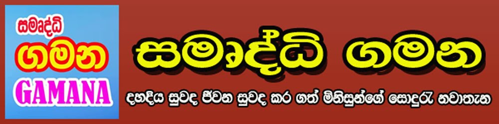 සමෘද්ධි ගමන