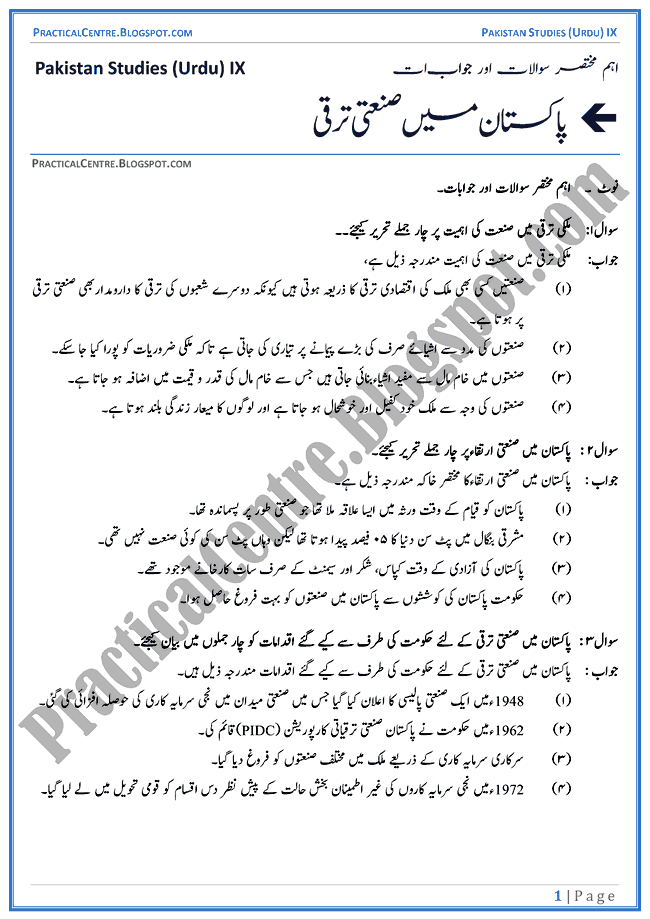 industrial-development-in-pakistan-short-question-answers-pakistan-studies-urdu-9th