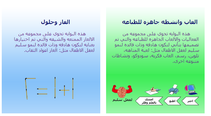 الغاز مسابقات ومهارات