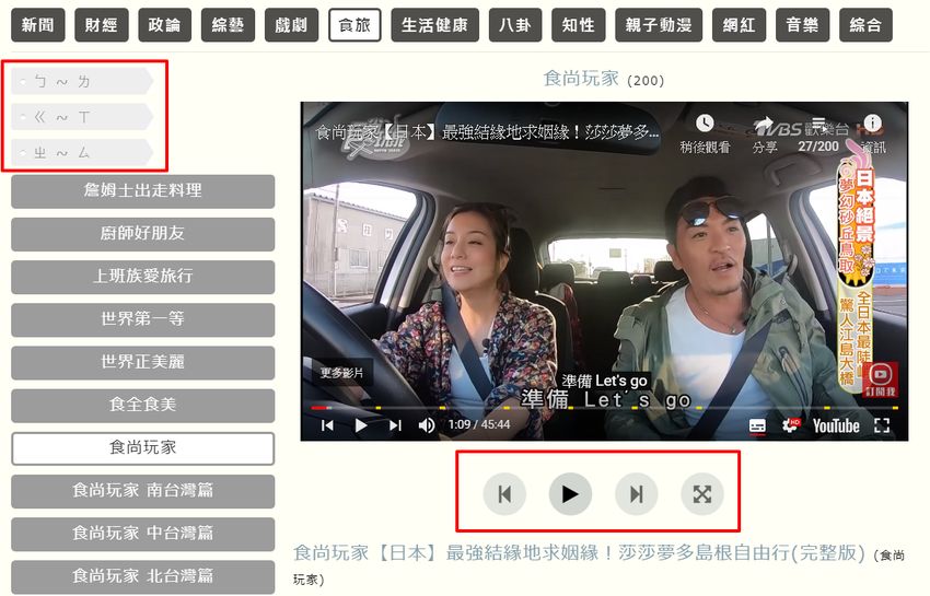 tv-online-4.jpg-「線上看電視」網頁版﹍沒看第四台後的選擇,除了 Youtube 直播新聞還有「隨選隨看」完整節目頻道彙整