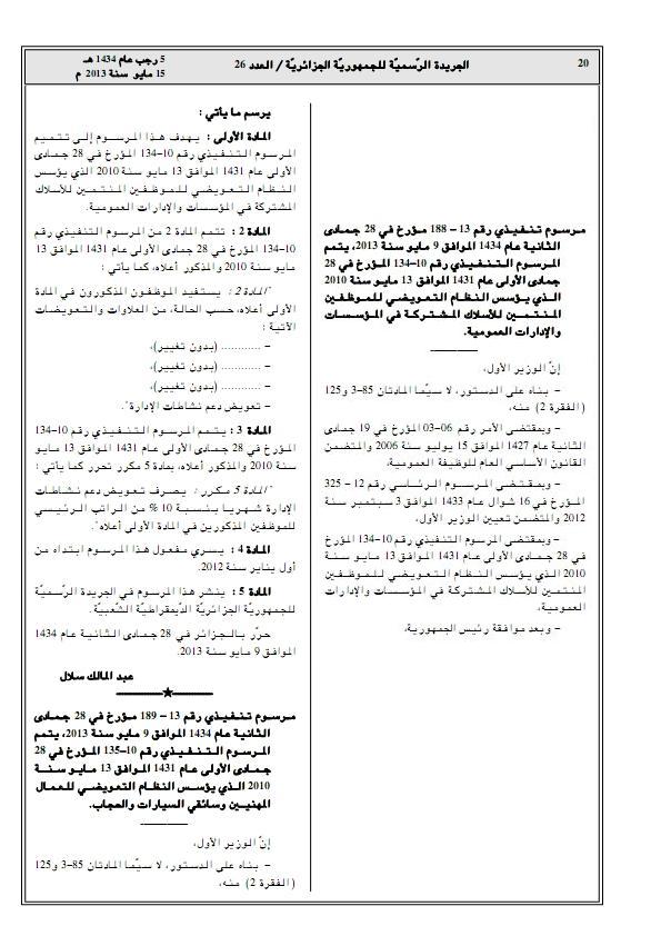 النقابة الوطنية للأسلاك المشتركة و العمال المهنيين االمكتب الولائي باتنة الجريدة الرسمية للجمهورية الجزائرية العدد 26 التاريخ 05 رجب 1434 هـ 15 ماي 2013 م مراسيم تنفيذية رقم 13 188