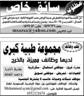 وظائف شاغرة من جريدة الجزيرة السعودية اليوم السبت 5/1/2013  %D8%A7%D9%84%D8%AC%D8%B2%D9%8A%D8%B1%D8%A9+1