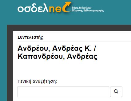 ΟΣΔΕΛNET