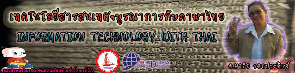 ภาษาไทย Thai 