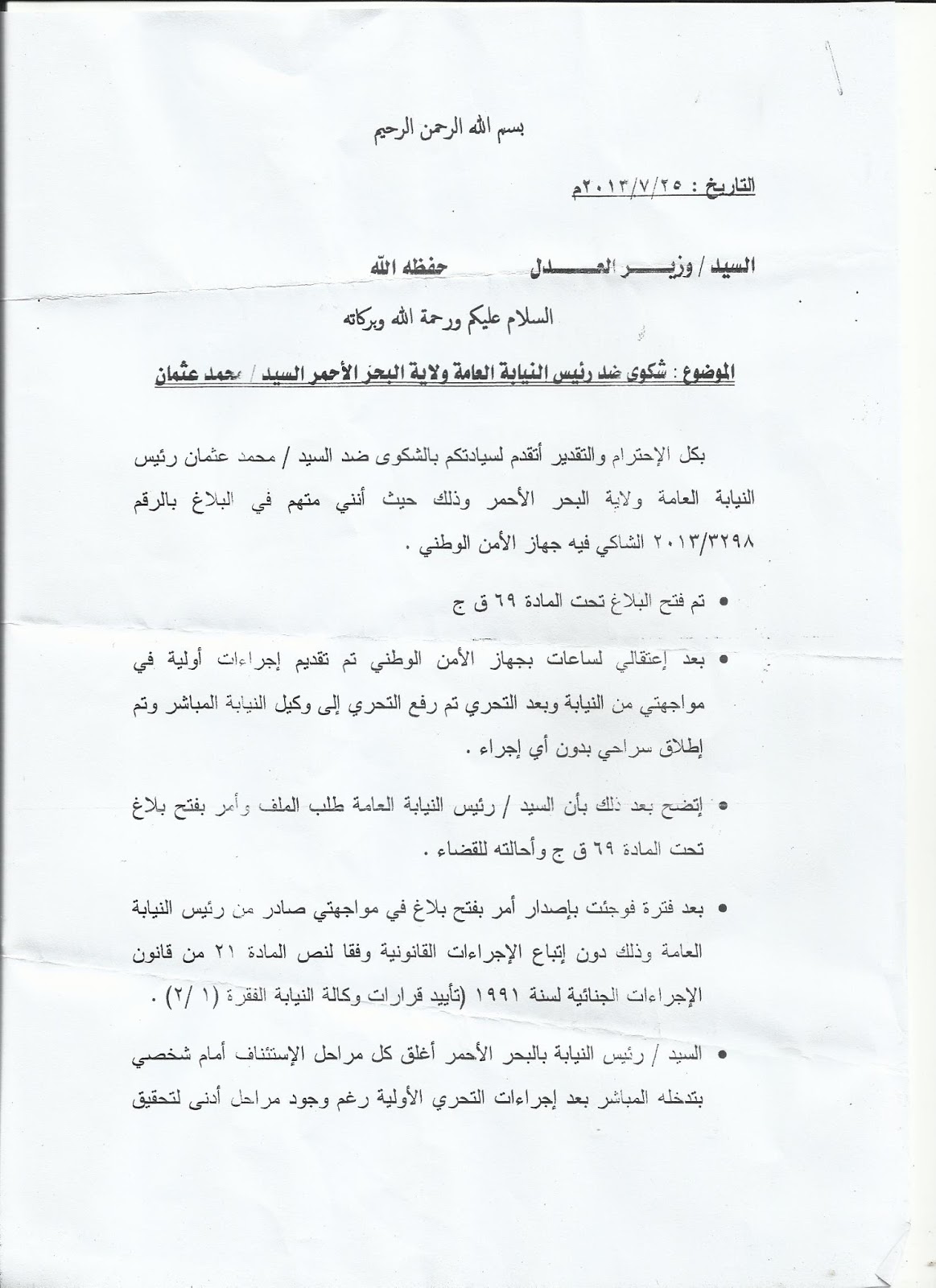 حقوق شكوى لوزير العدل