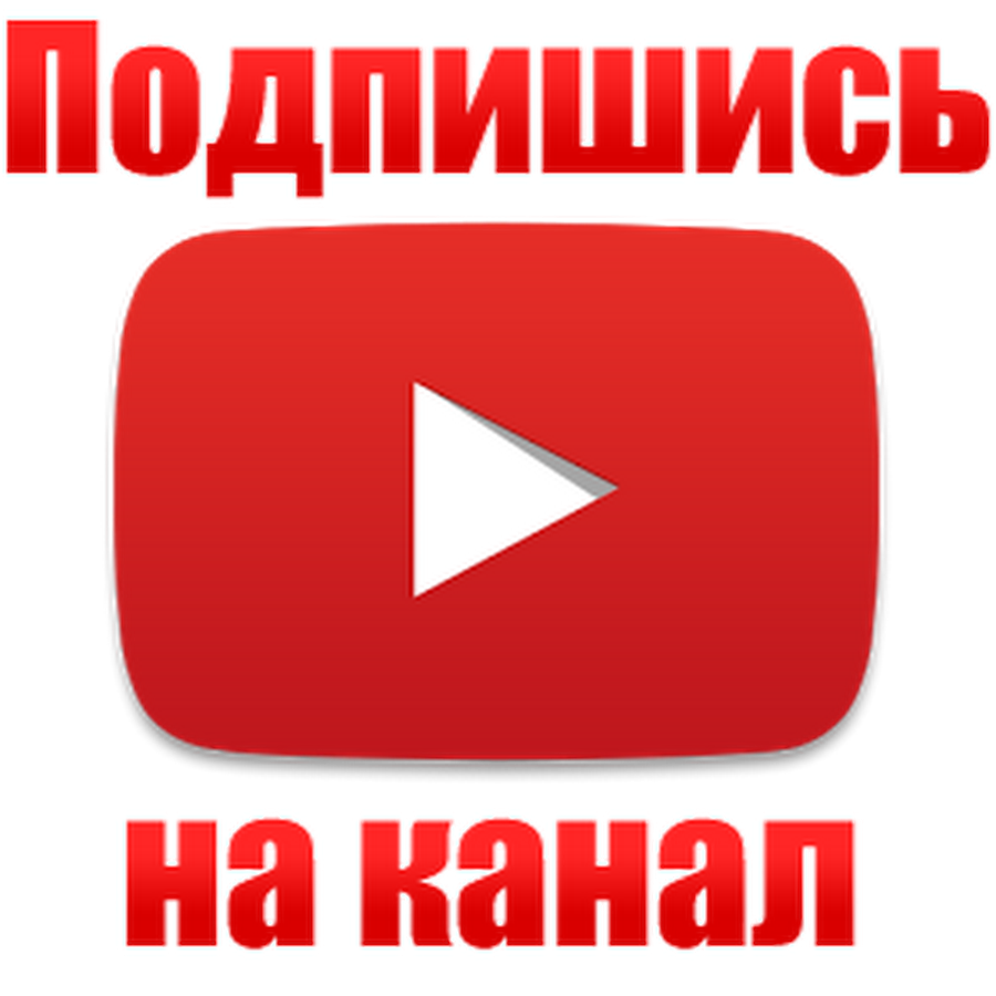 Мой Youtube