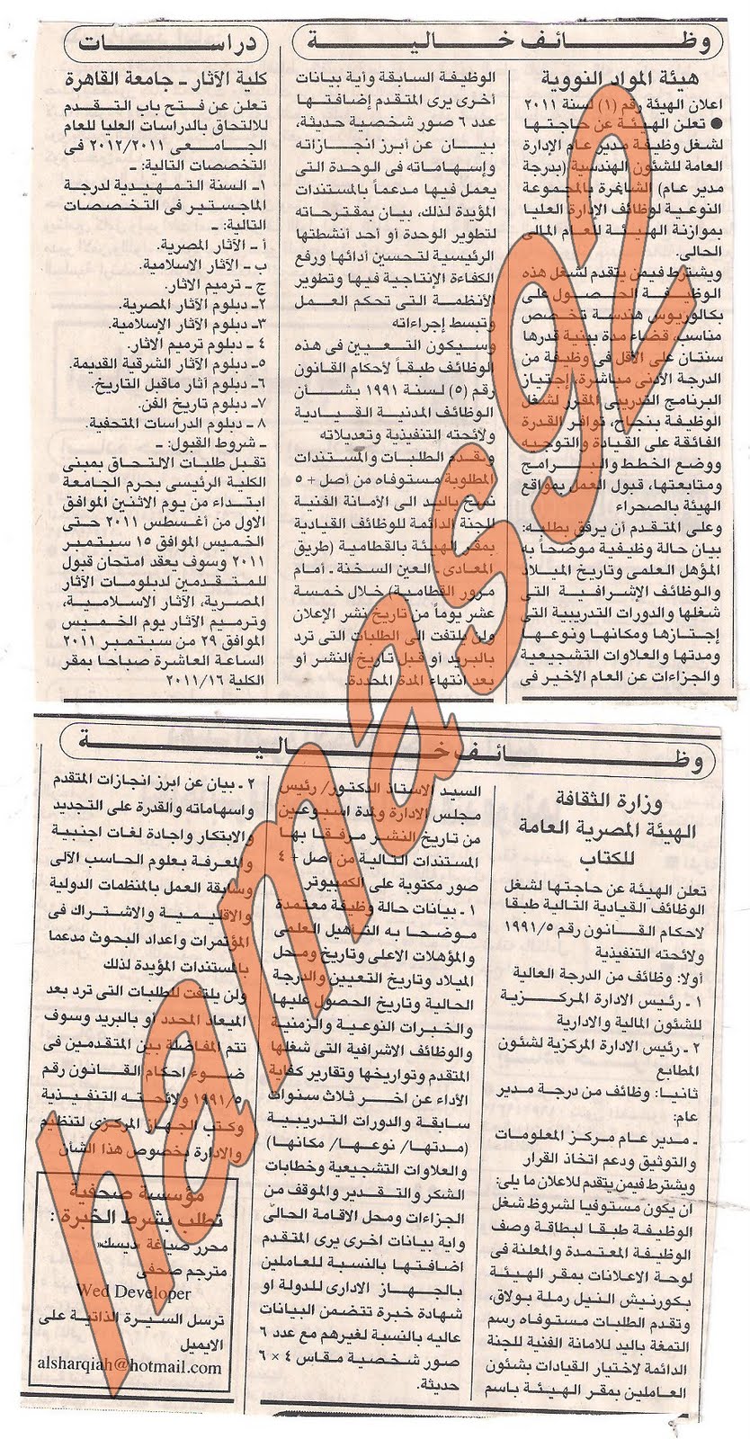 وظائف خالية من جريدة الاهرام الاربعاء 27 يوليو 2011 Picture+002