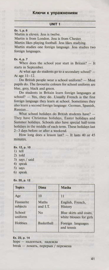 Готовые домашние задания по учебнику enjoy english 2 part