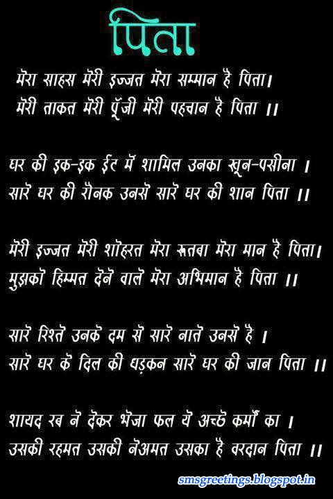 Hindi Poem on Father | Latest Hindi Kavita | SMS Greetings