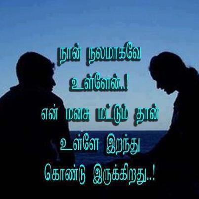 Tamil Kavidhai, Tamil Kavithai: Tamil Kadhal Soga Kavithaigal