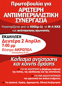 ΑΡΙΣΤΕΡΗ ΑΝΤΙΙΜΠΕΡΙΑΛΙΣΤΙΚΗ ΣΥΝΕΡΓΑΣΙΑ