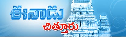 Chittoor Eenadu Online Wears A New Look