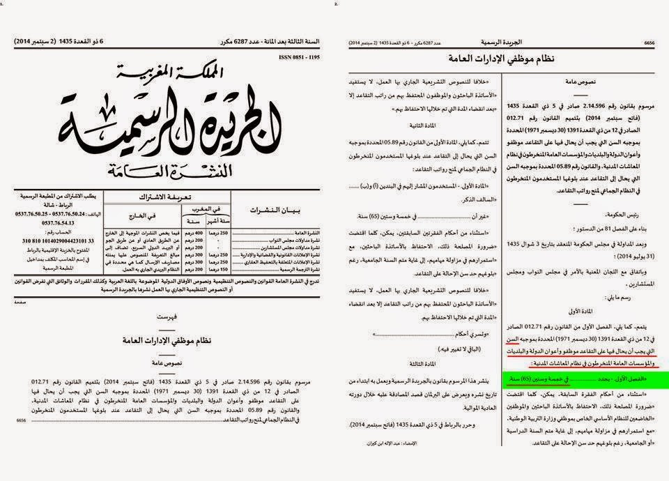 Le Blog Personel De Sami Mellouki المدونة الشخصية لسامي ملوكي حصري مرسوم رفع سن التقاعد