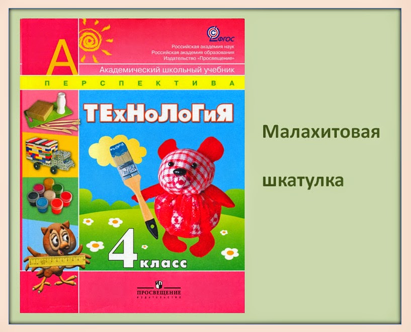 Шкатулка 4 Класс Технология Фото Шкатулка 4 Класс Технология Фото