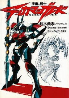 宇宙の騎士テッカマンブレード [Uchuu no Kishi Tekkaman Blade]