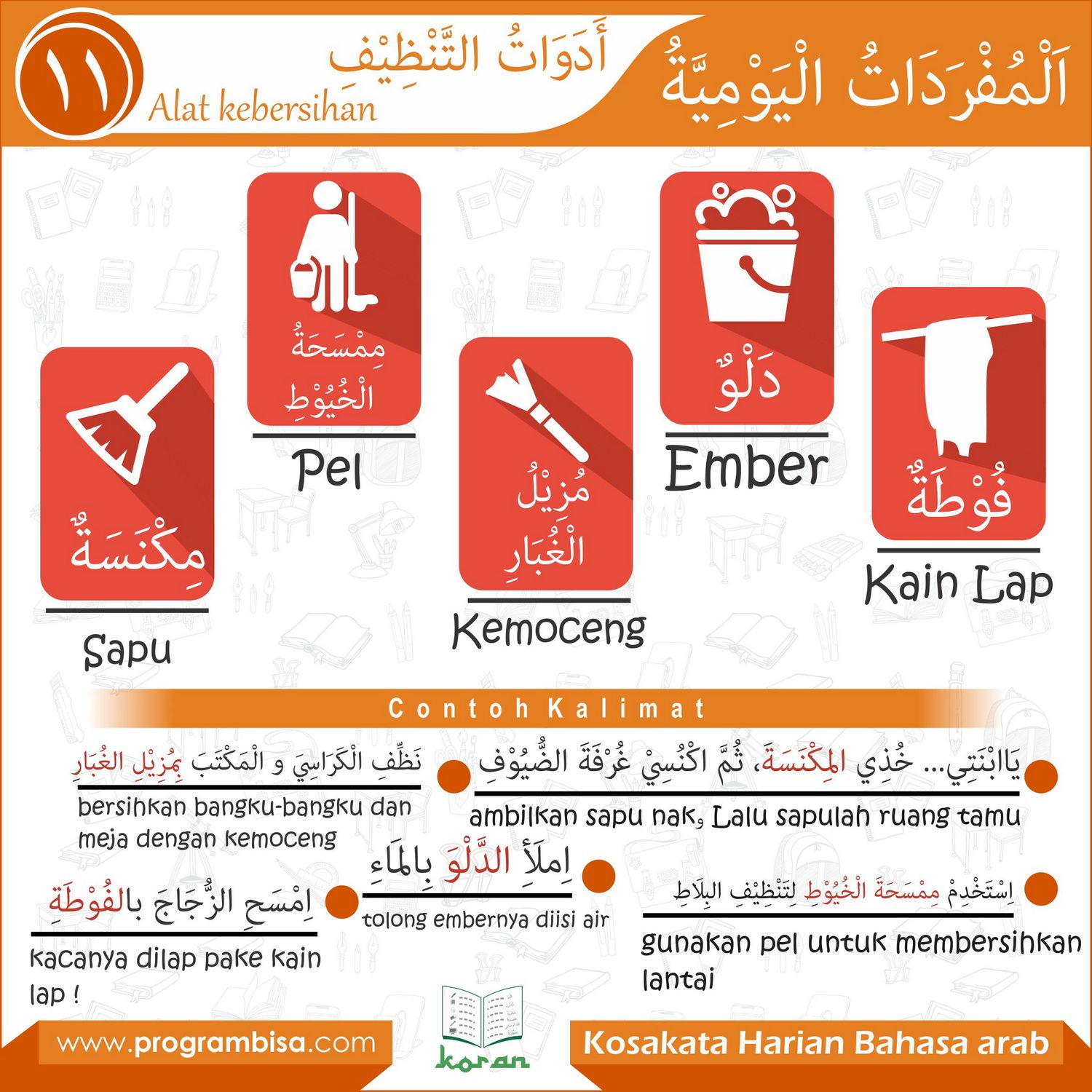 Penyapu dalam bahasa arab