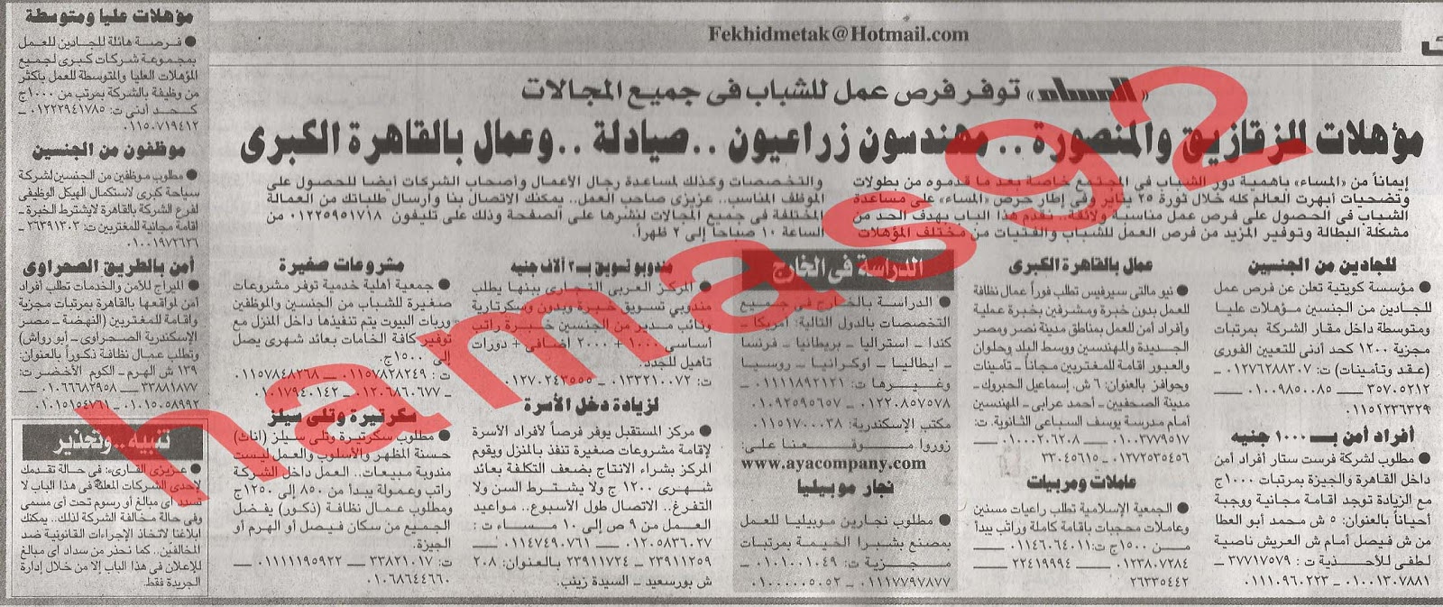 وظائف خالية من جريدة المساء المصرية اليوم السبت 23/2/2013 %D8%A7%D9%84%D9%85%D8%B3%D8%A7%D8%A1+3