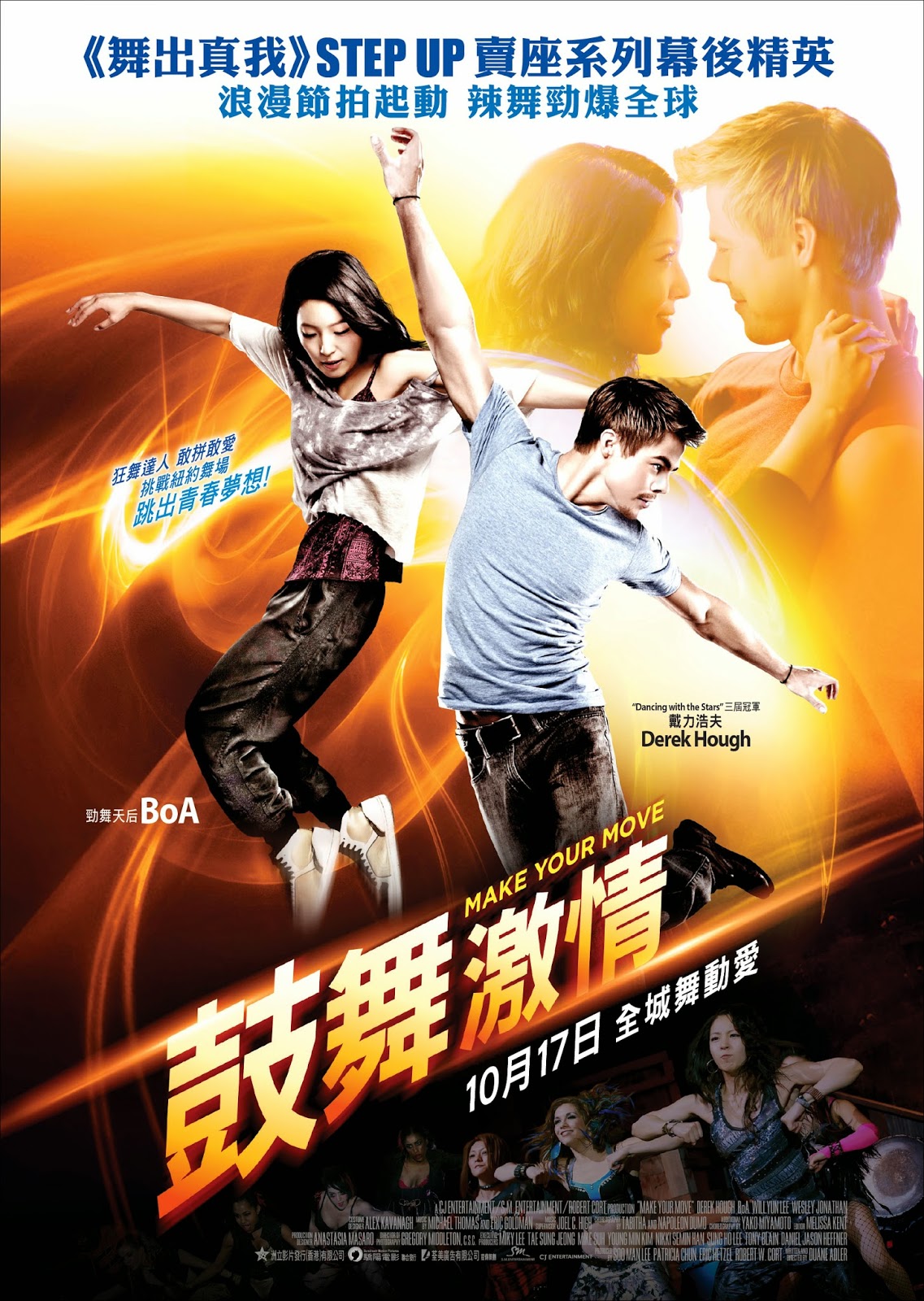 Make Your Move 2013 Movie Poster