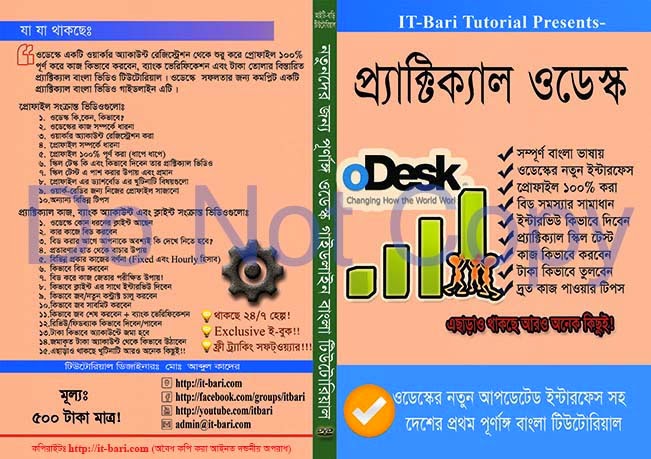Odesk Bangla Tutorial Cover Page